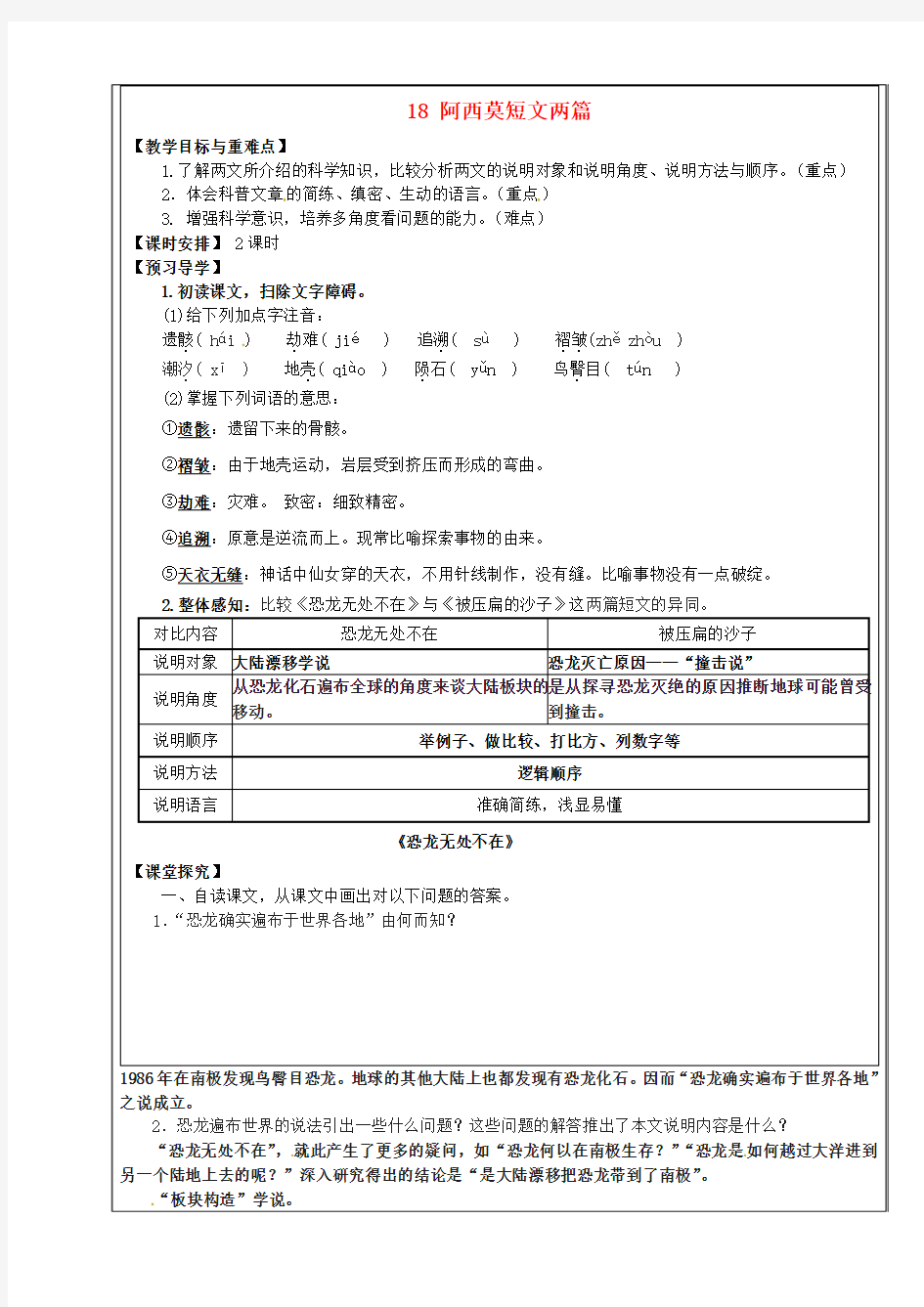 优秀教案八年级语文上册 第18课《阿西莫短文两篇》教学案 新人教版