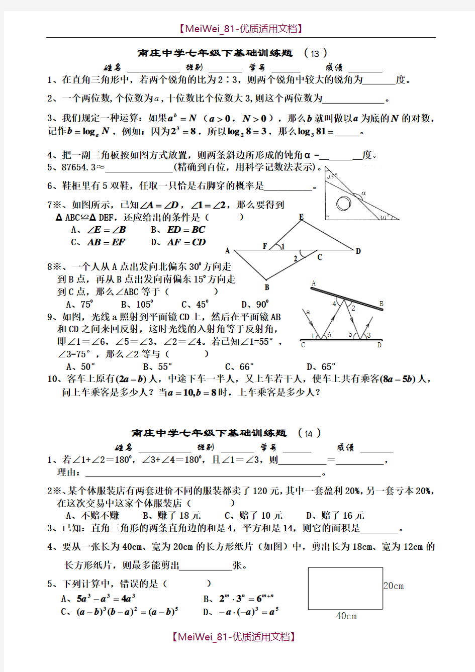 【5A版】北师大七数下中学七年级下五分钟练习13-16