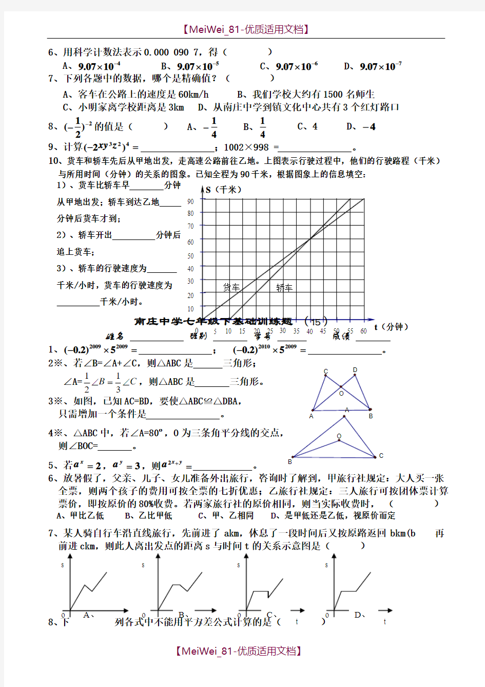 【5A版】北师大七数下中学七年级下五分钟练习13-16