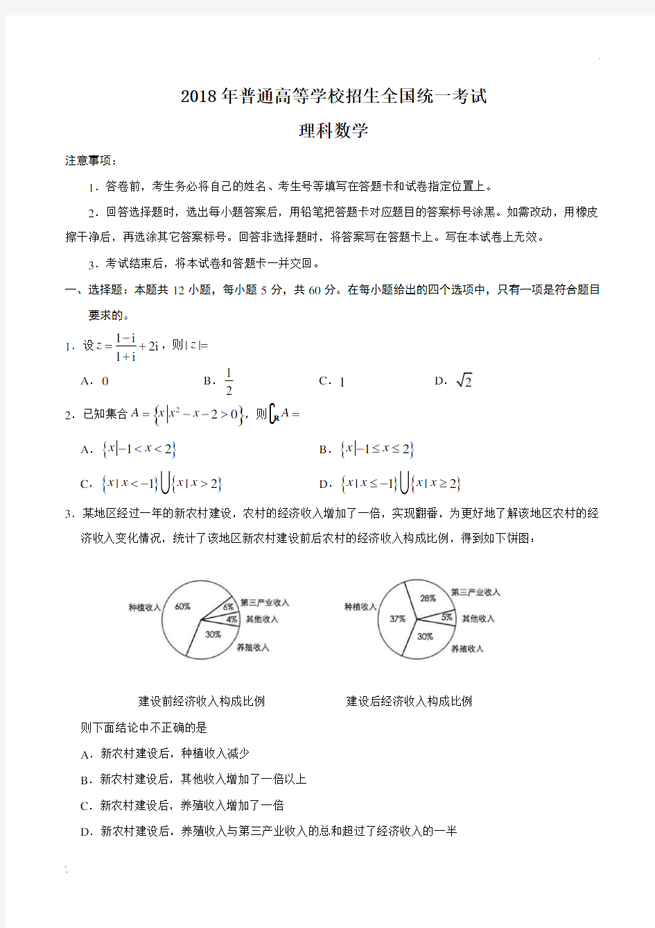 2018年高考全国卷1理科数学试题及答案