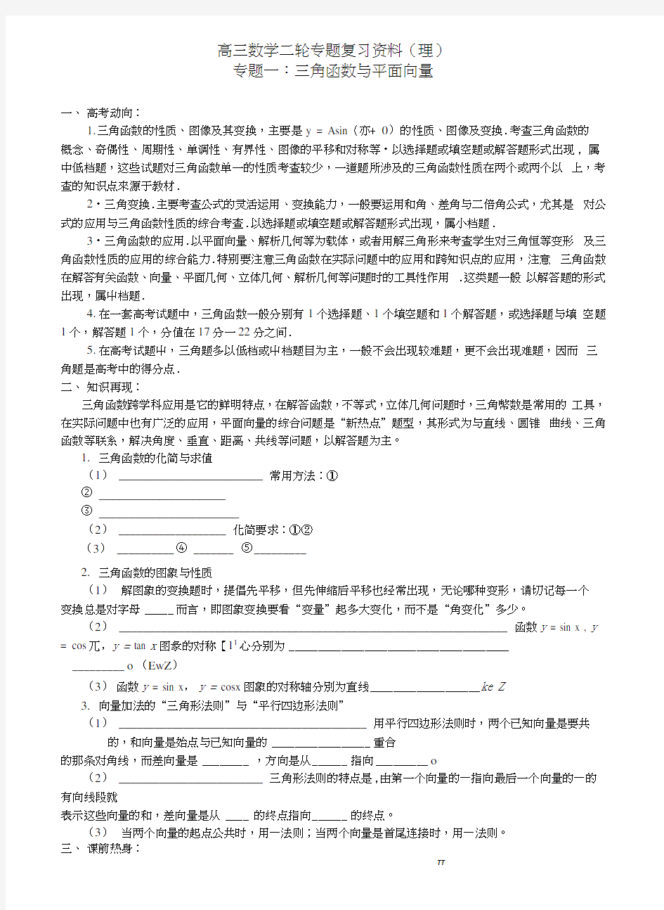 高三数学二轮专题复习资料(理).docx