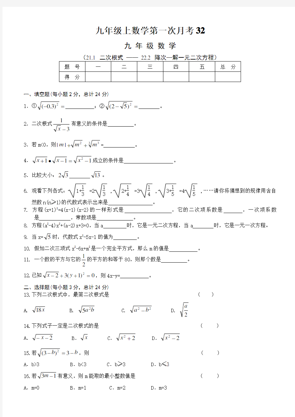 九年级上数学第一次月考32