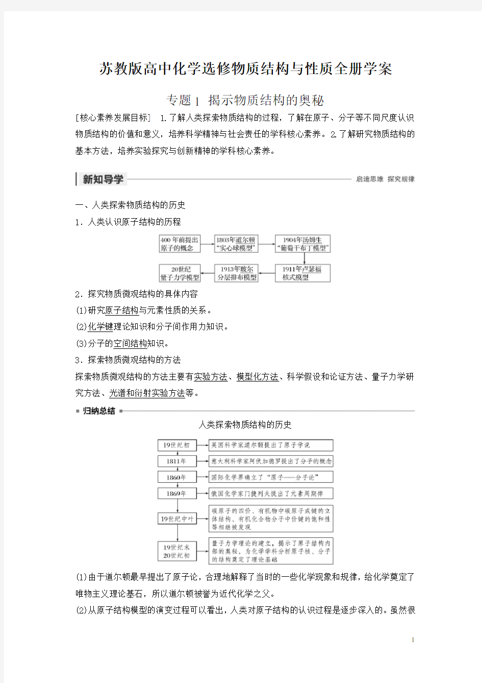 最新苏教版高中化学选修3《物质结构与性质》全册学案