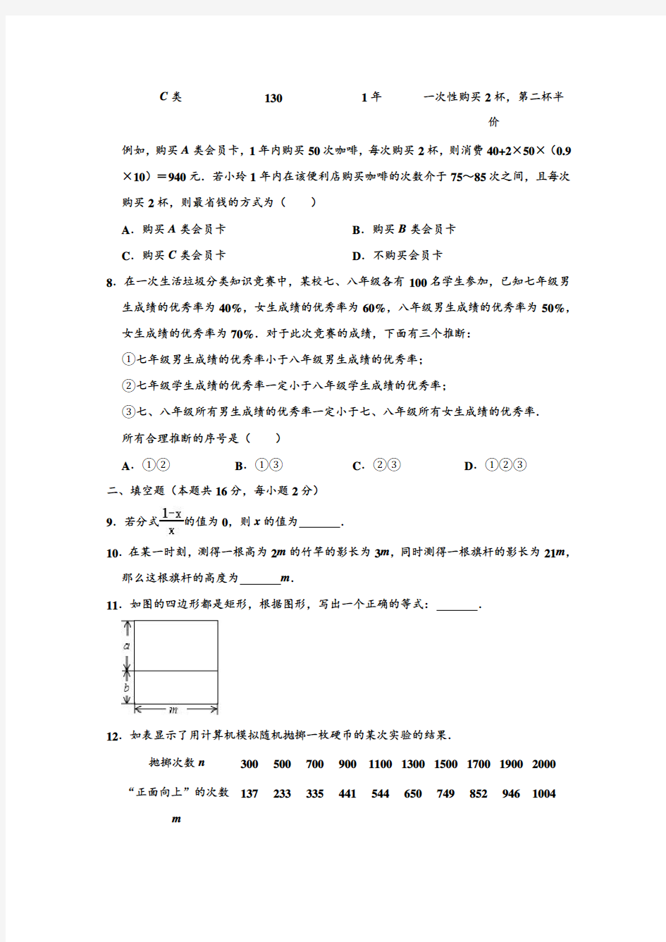 2020年北京市朝阳区中考数学二模试卷 (解析版)