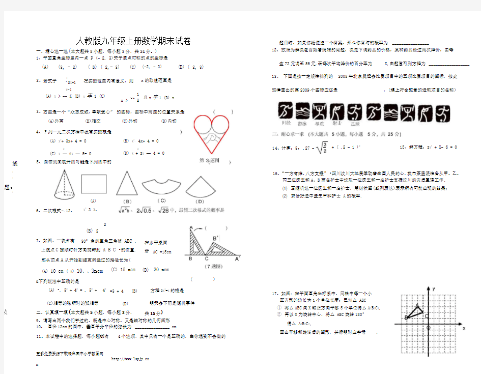 人教版初三上册数学期末测试题及答案