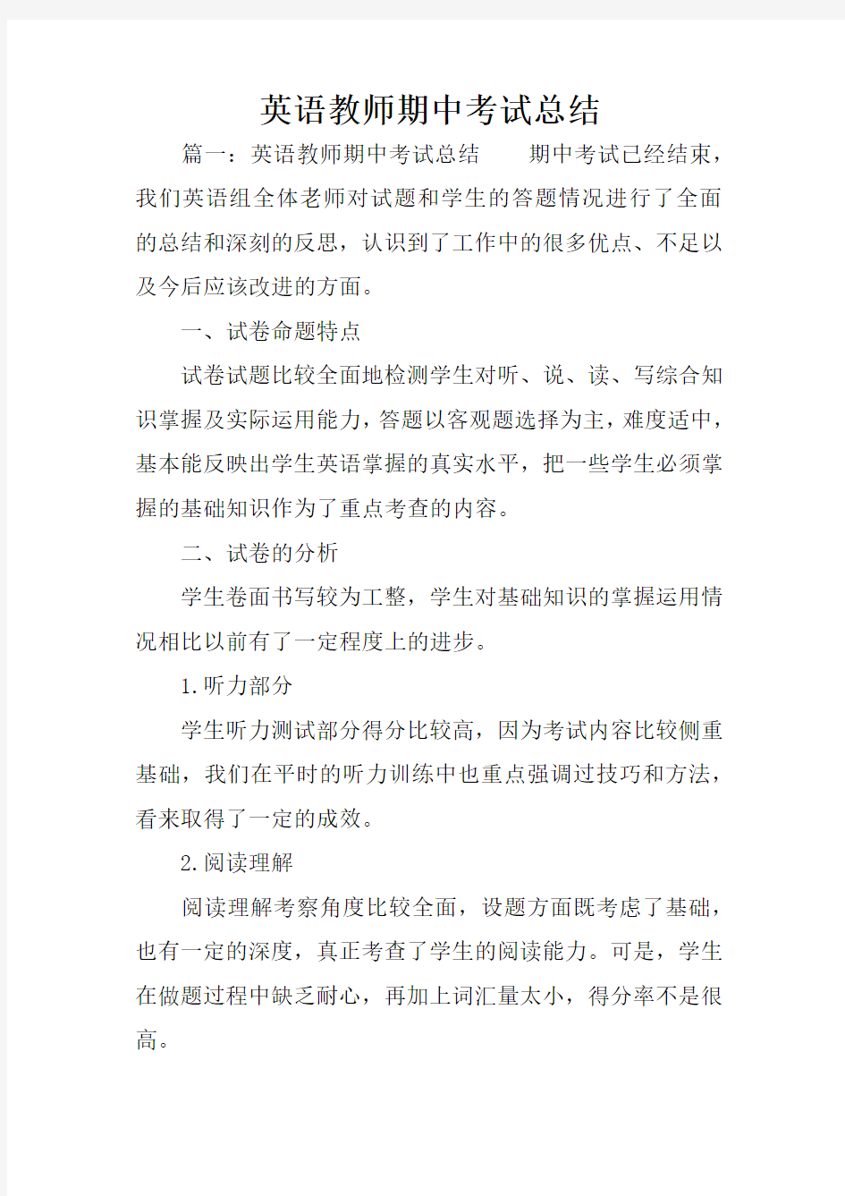 英语教师期中考试总结