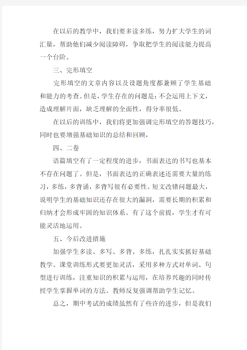 英语教师期中考试总结