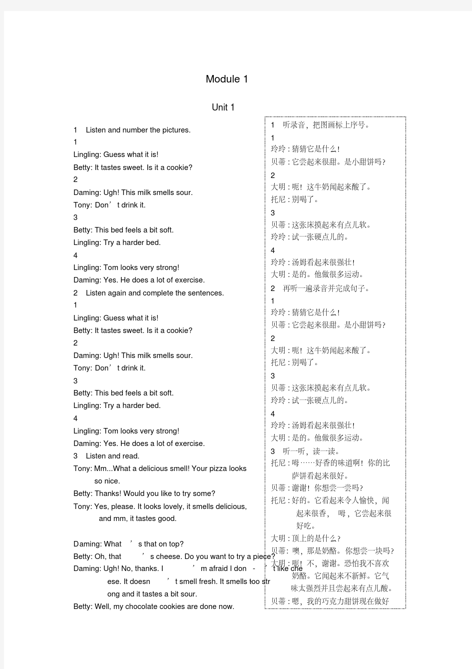 (完整版)外研版八年级下册英语课文及译文