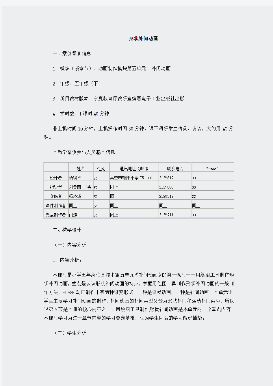 五年级第五单元第一课时形状补间动画