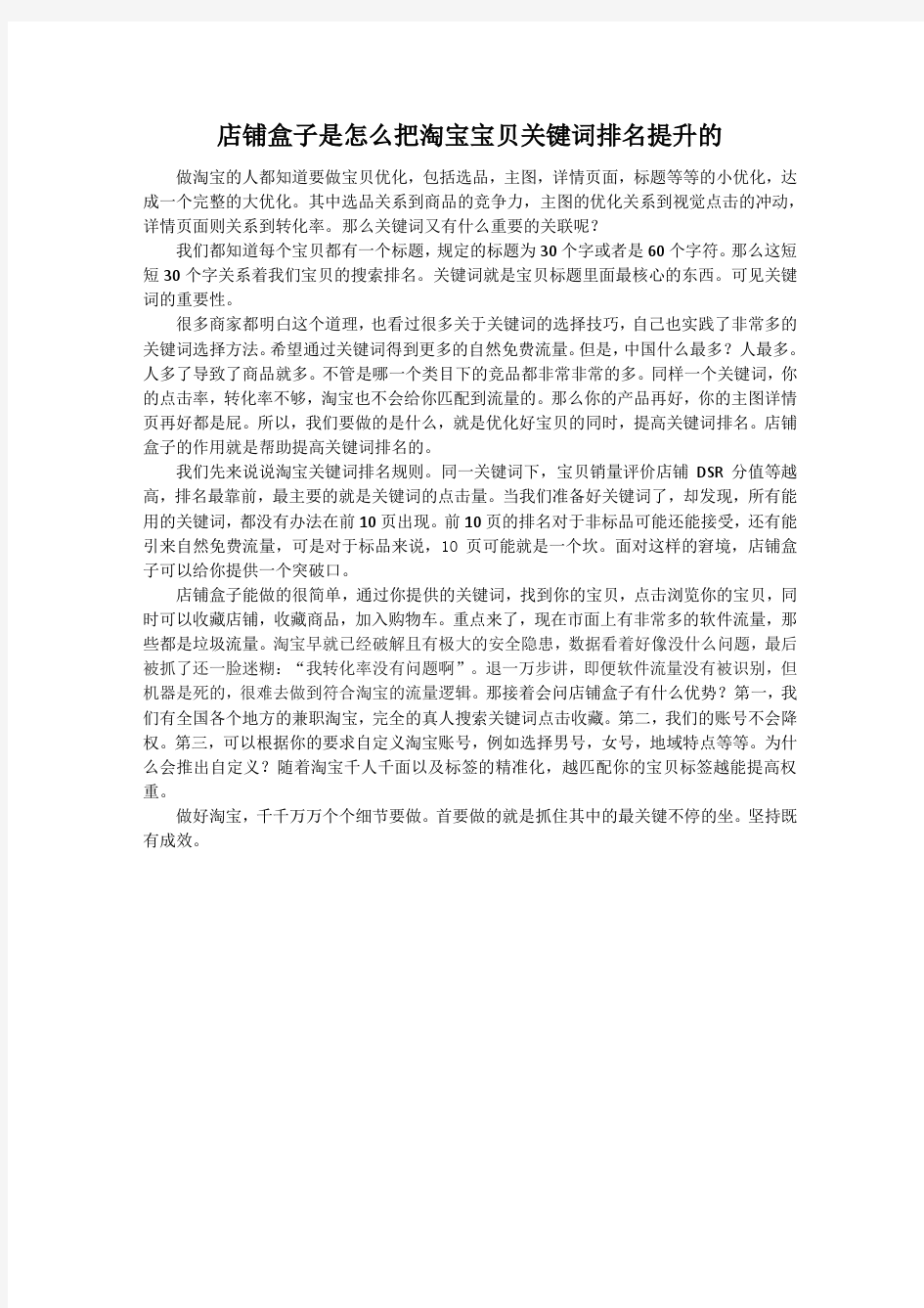 店铺盒子是怎么把淘宝宝贝关键词排名提升的