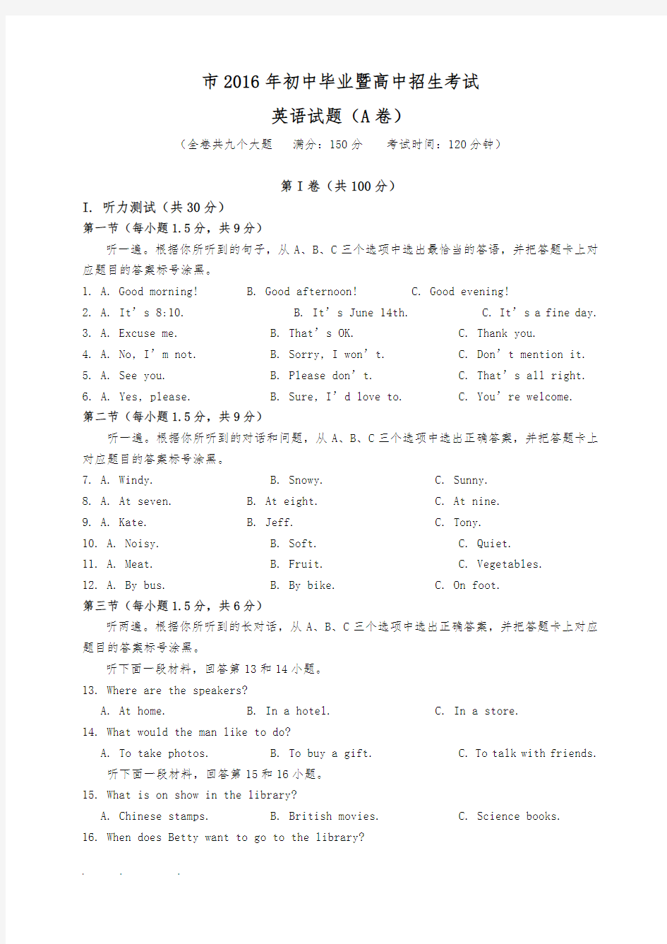 重庆市2016年中考英语试题(A卷)(Word版,含答案)