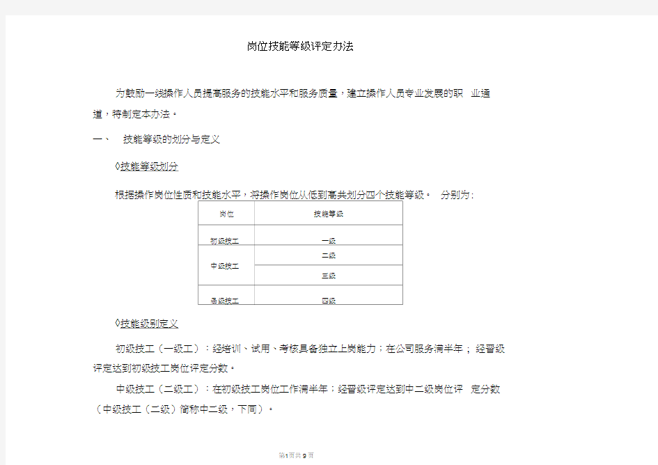 岗位技能等级评定办法.-等级评定办法