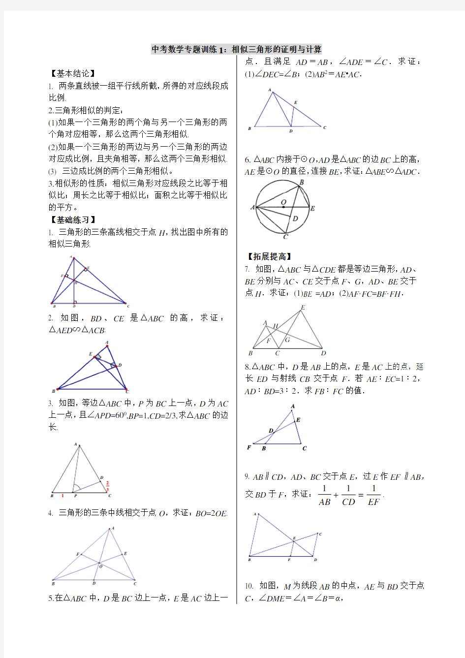 中考数学专题训练1相似三角形的证明与计算