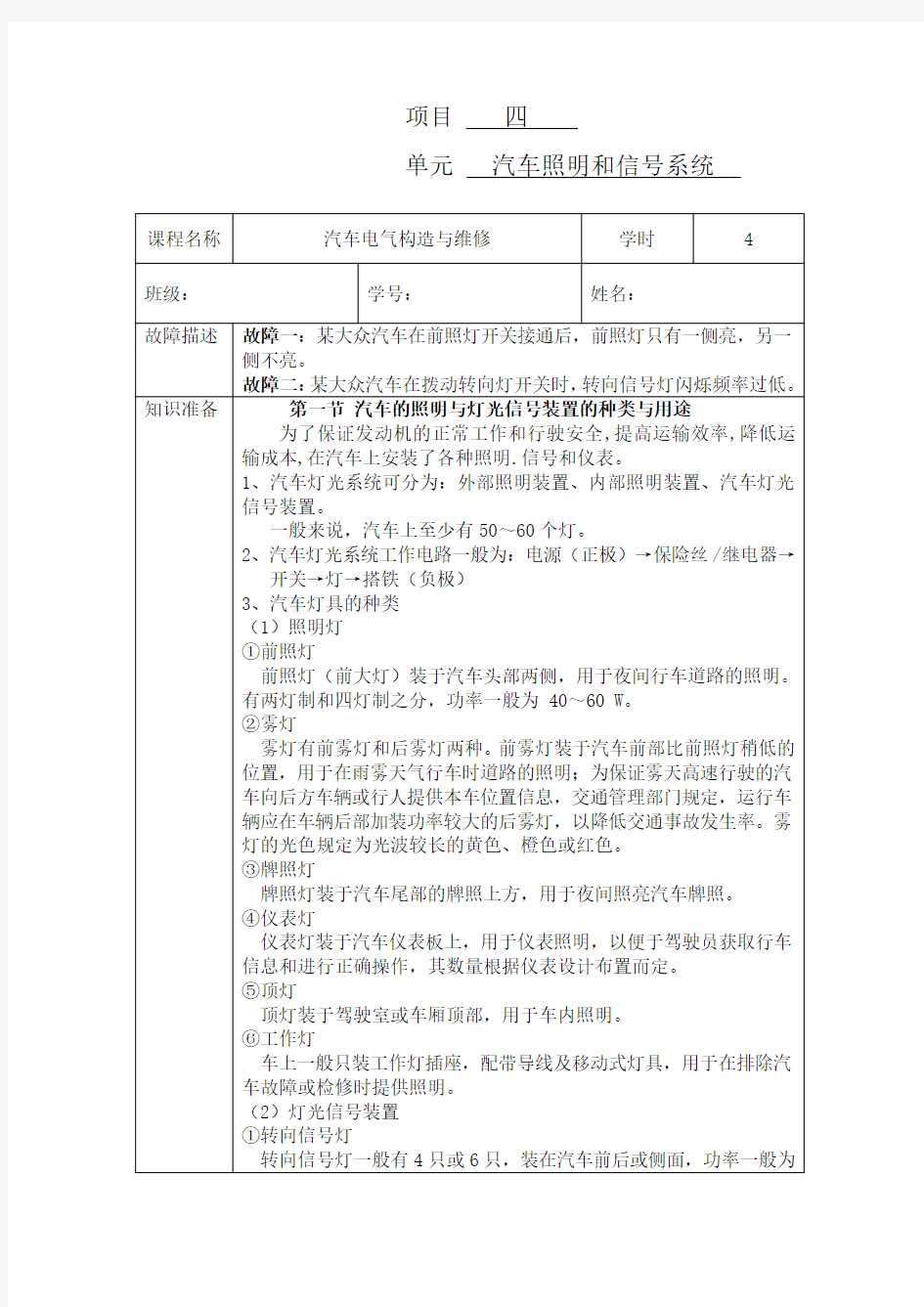 汽车照明和信号系统案例分析