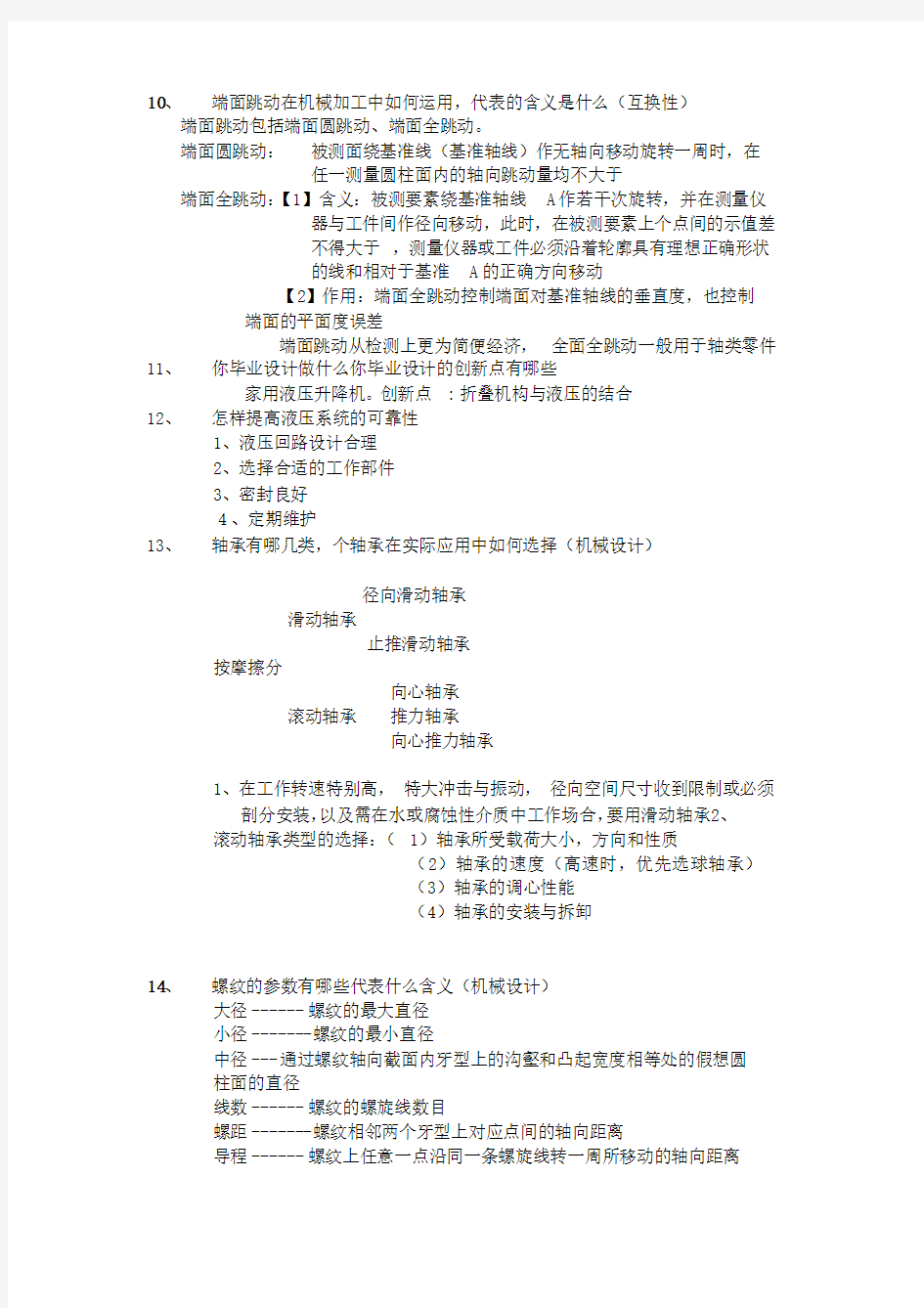 福州大学机械研究生复试面试问题