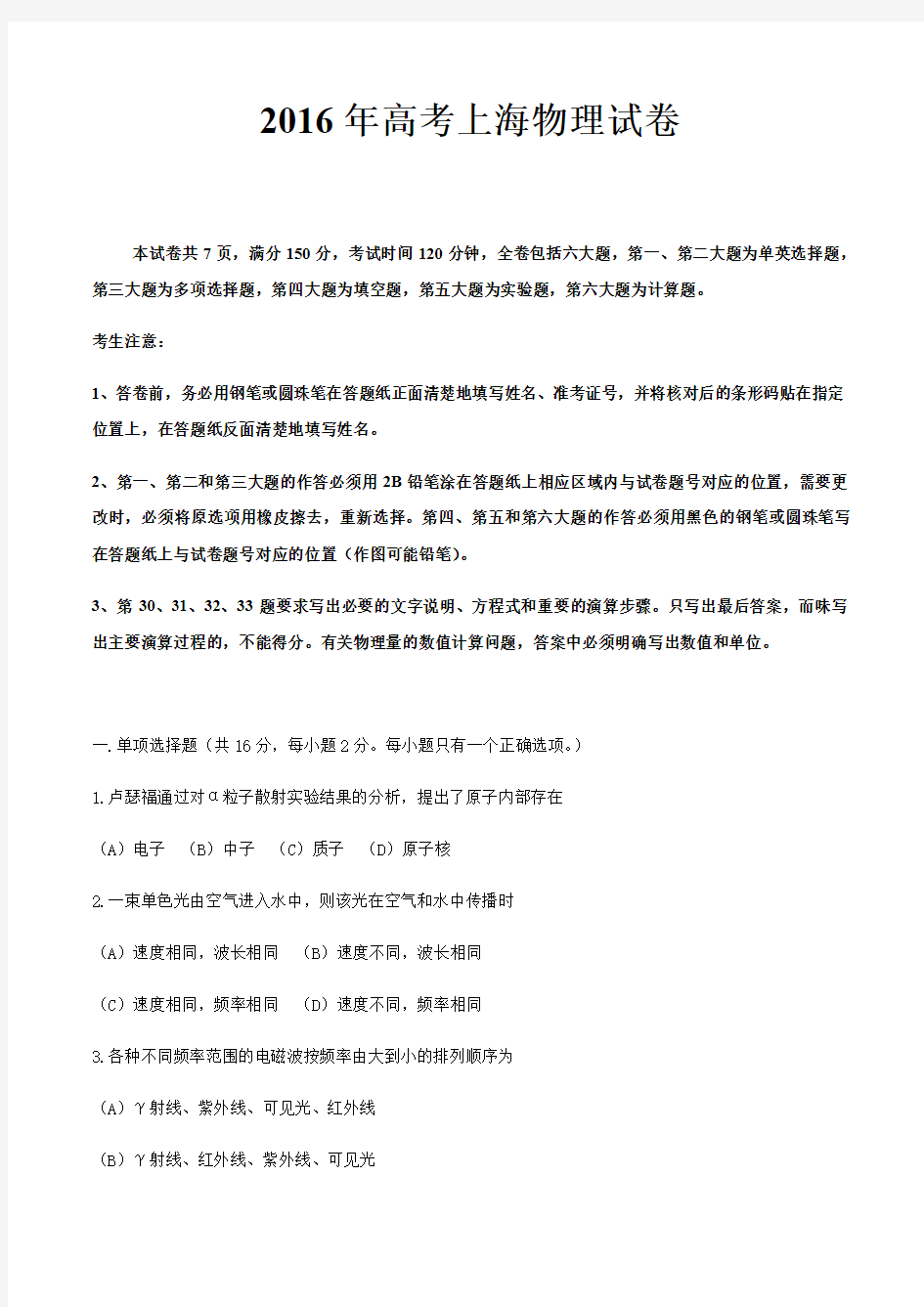 上海市物理高考试题含答案(Word版)