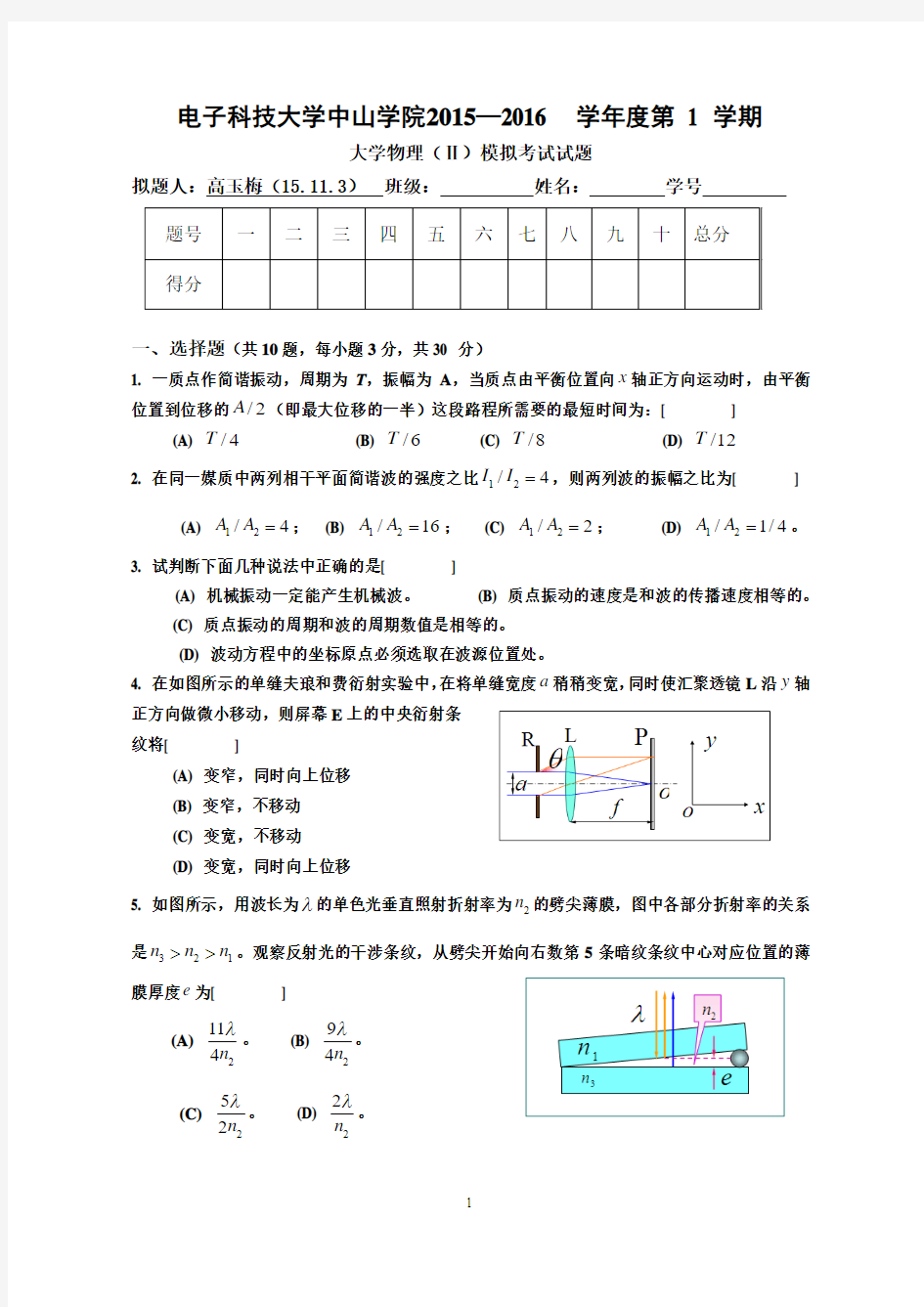 大学物理II模拟考试试题-gao-15.12.3