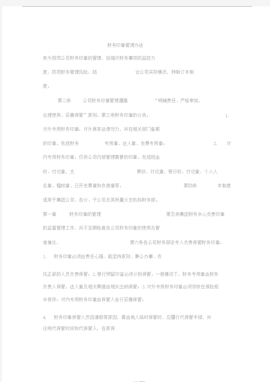 收据管理制度