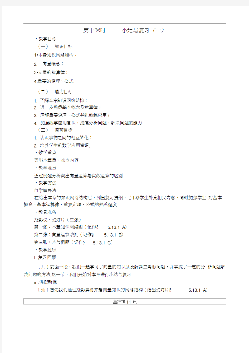 高一数学教案：苏教版高一数学向量小结与复习1