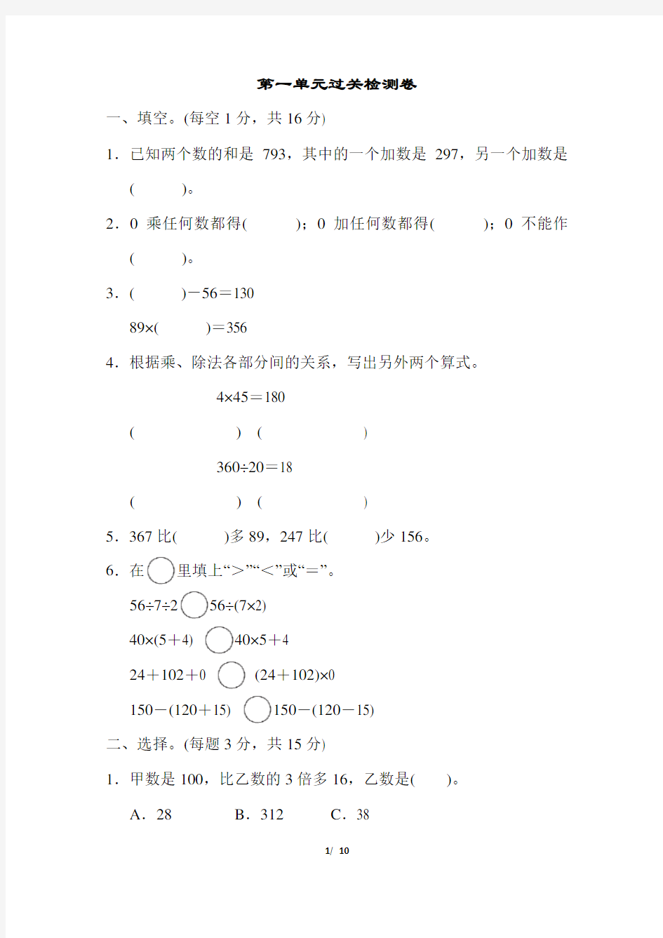 第一单元过关检测卷