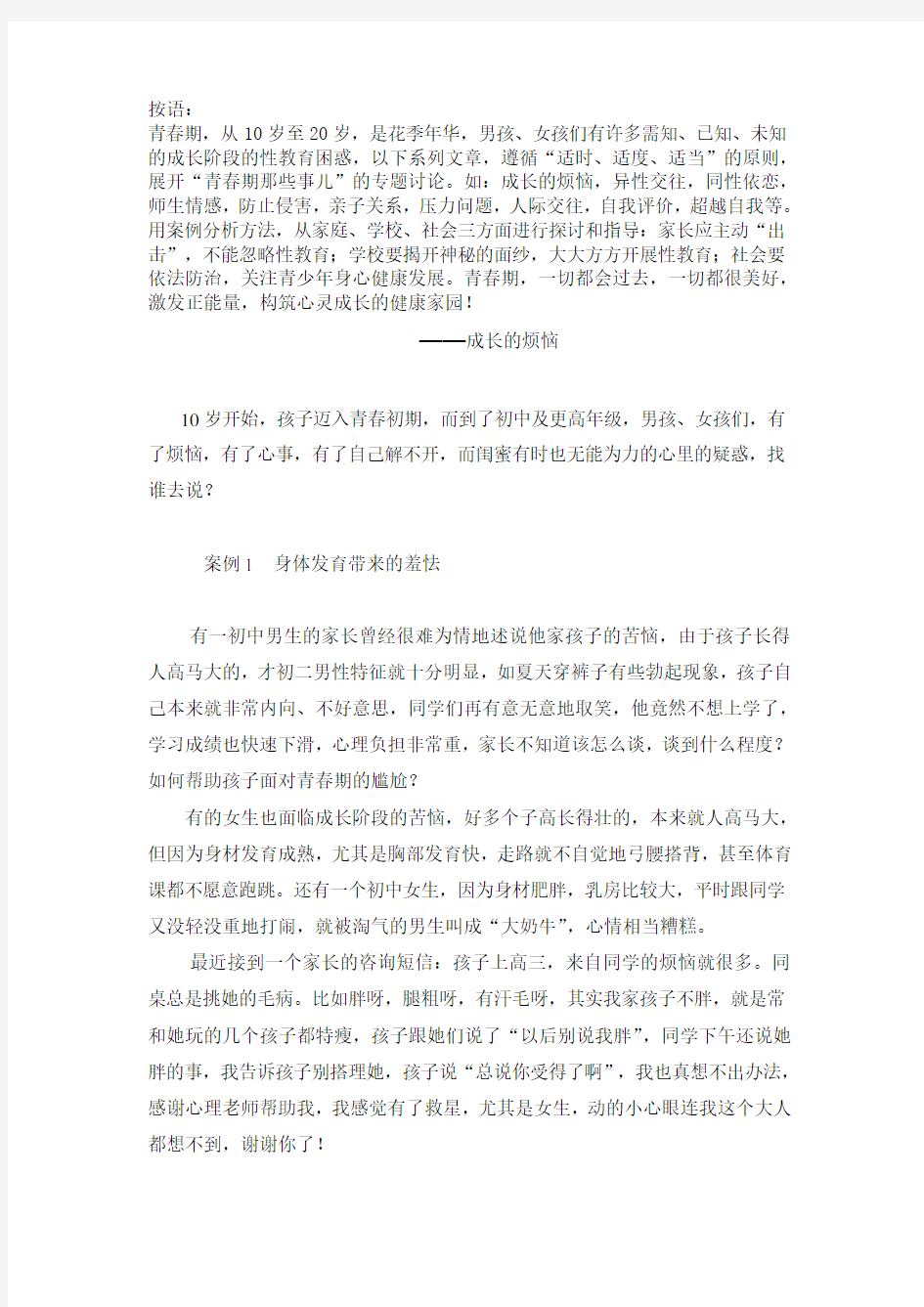 青春期那些事——成长的烦恼