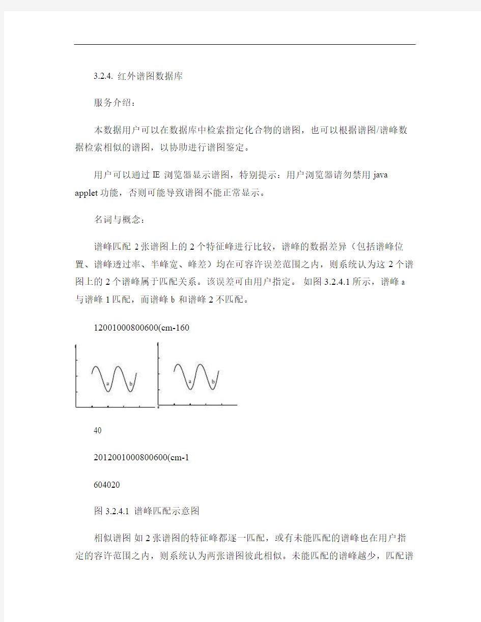 3.2.4红外谱图数据库.