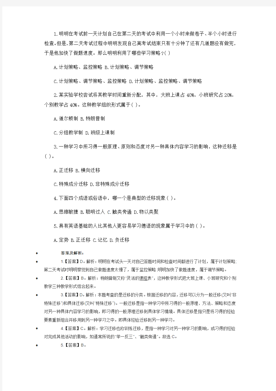 教师资格证备考