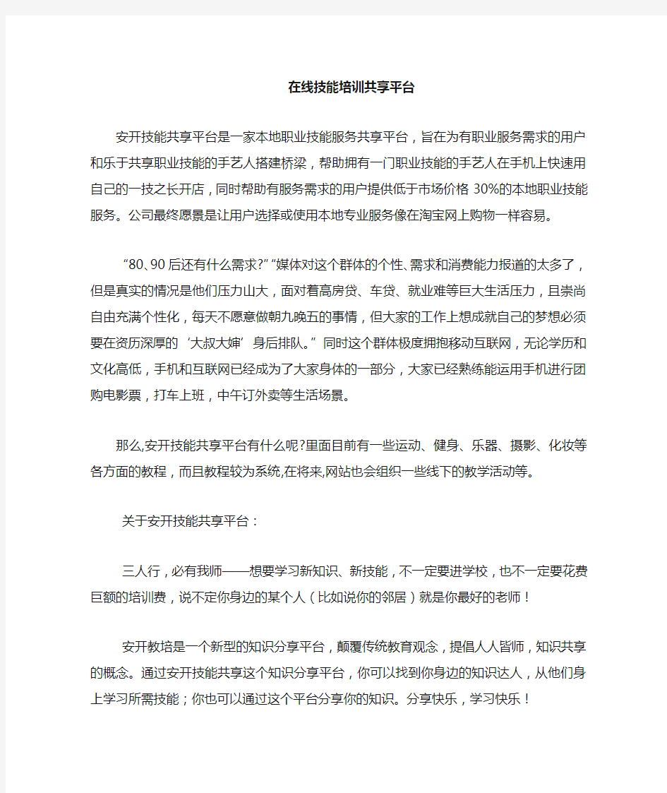 线上技能培训共享平台