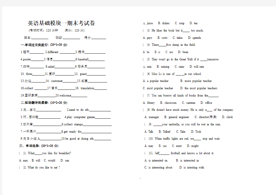 英语基础模块一期末试题