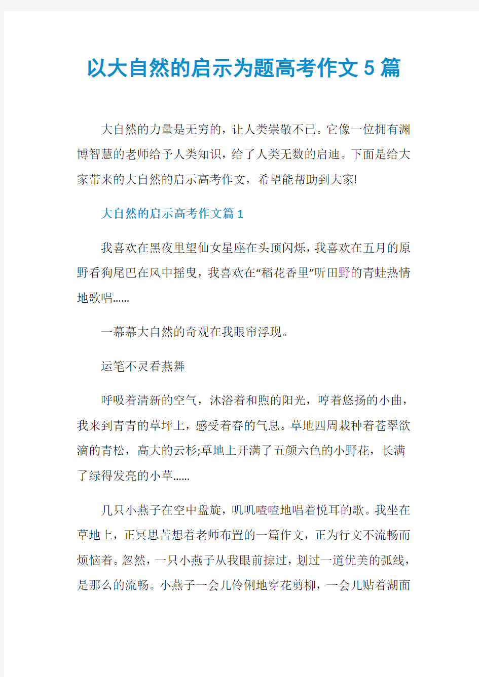 以大自然的启示为题高考作文5篇