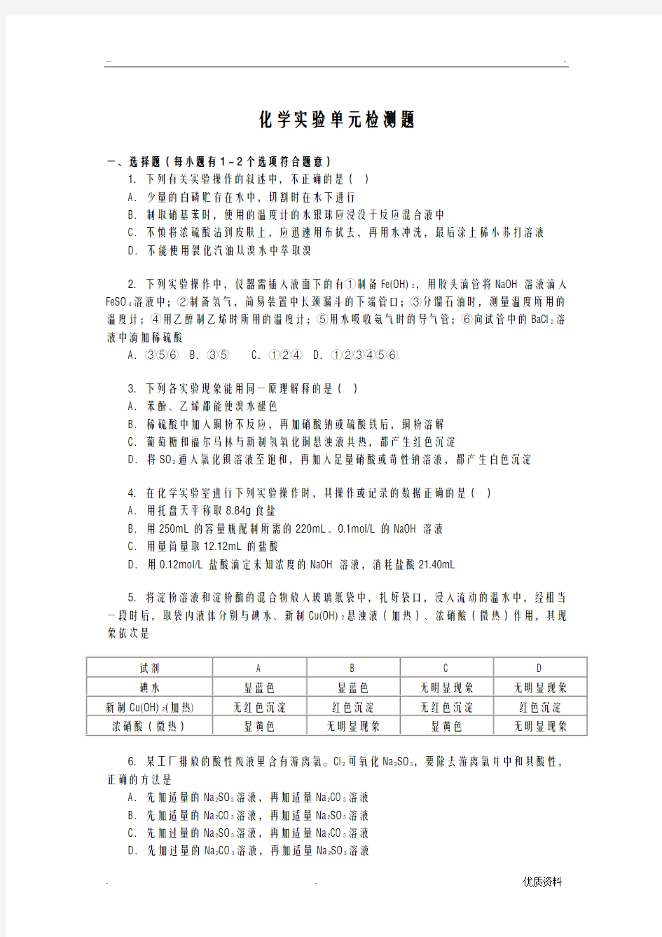 高考化学实验专题习题附答案