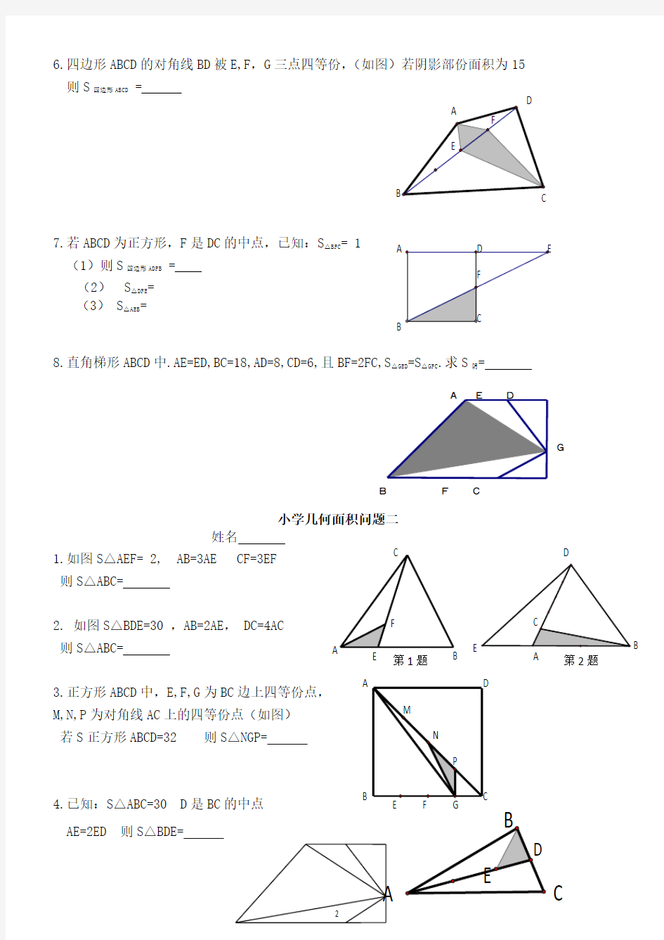 (完整版)小学奥数几何专题