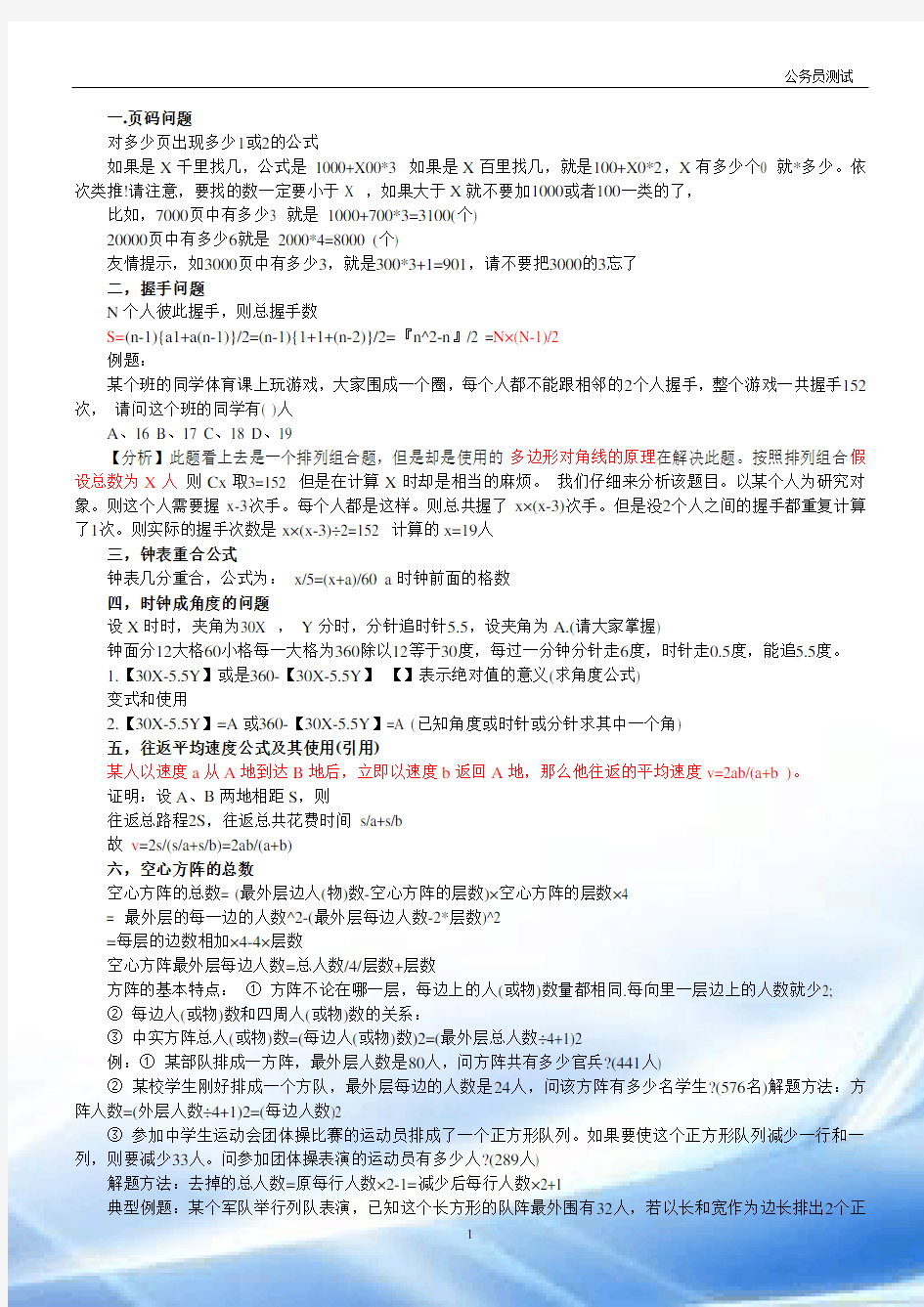 行测数量关系49个常见问题公式法巧解