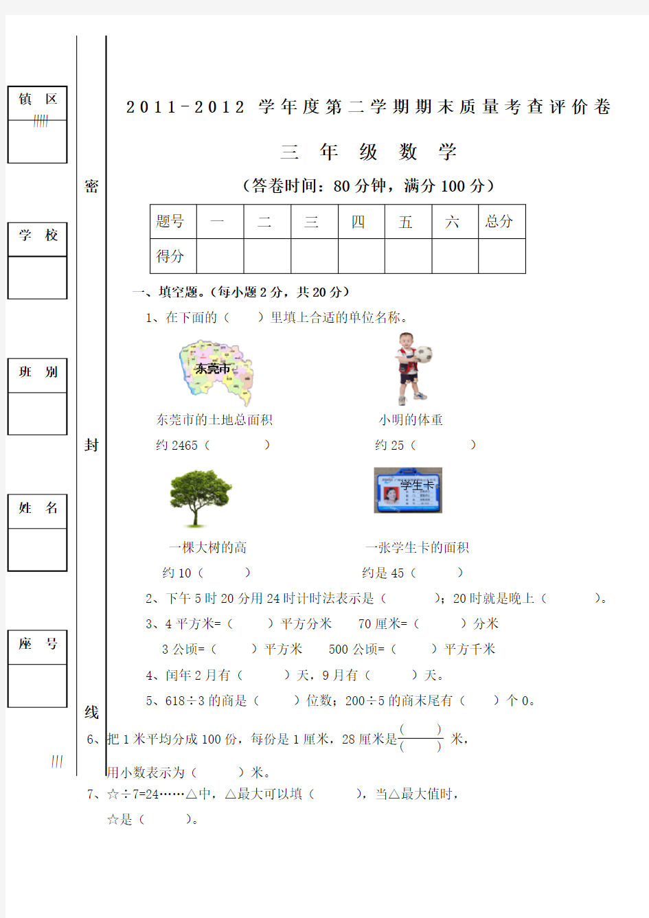 小学三数学下册期末试卷及答案