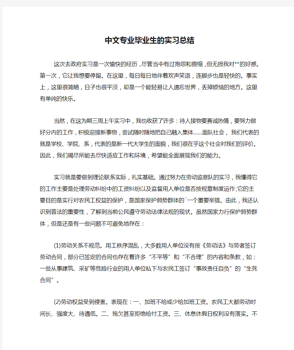 中文专业毕业生的实习总结