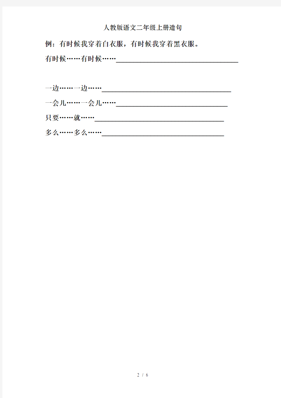 人教版语文二年级上册造句