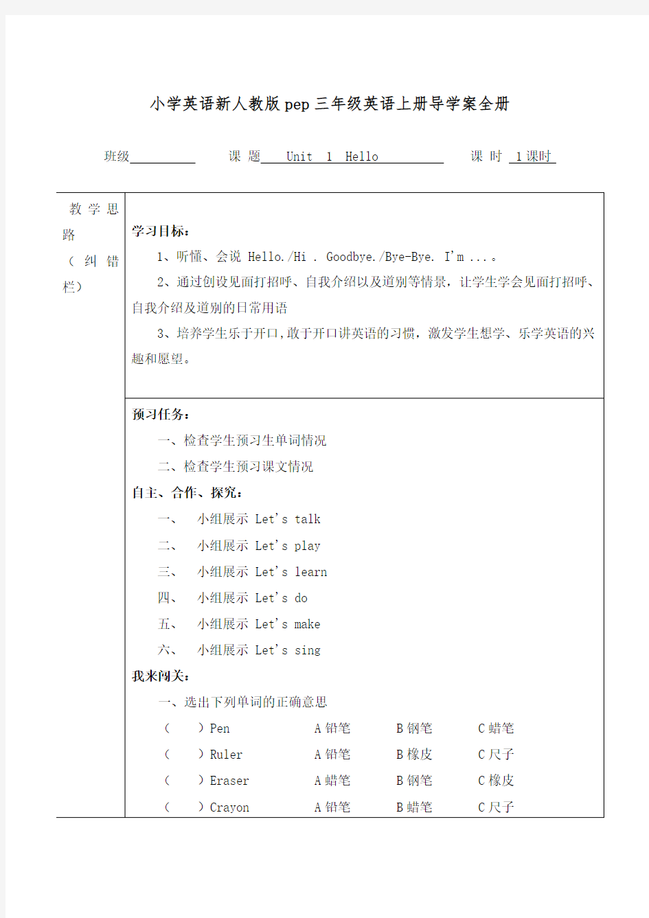 小学三年级英语上册全册整本导学案(人教版)