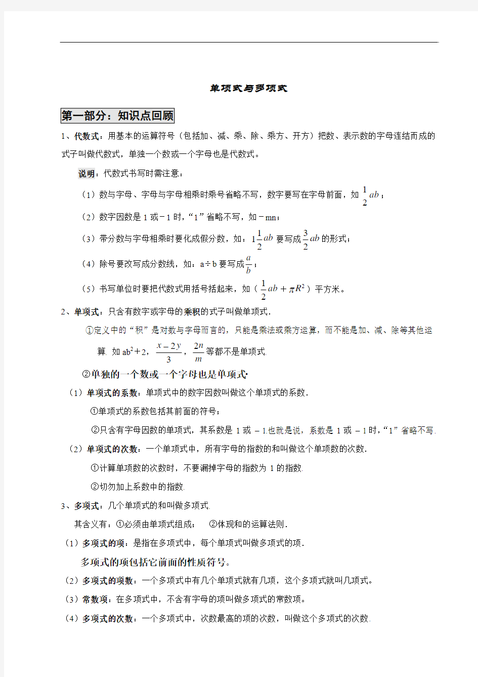 人教版数学7年级上册2-1 单项式与多项式