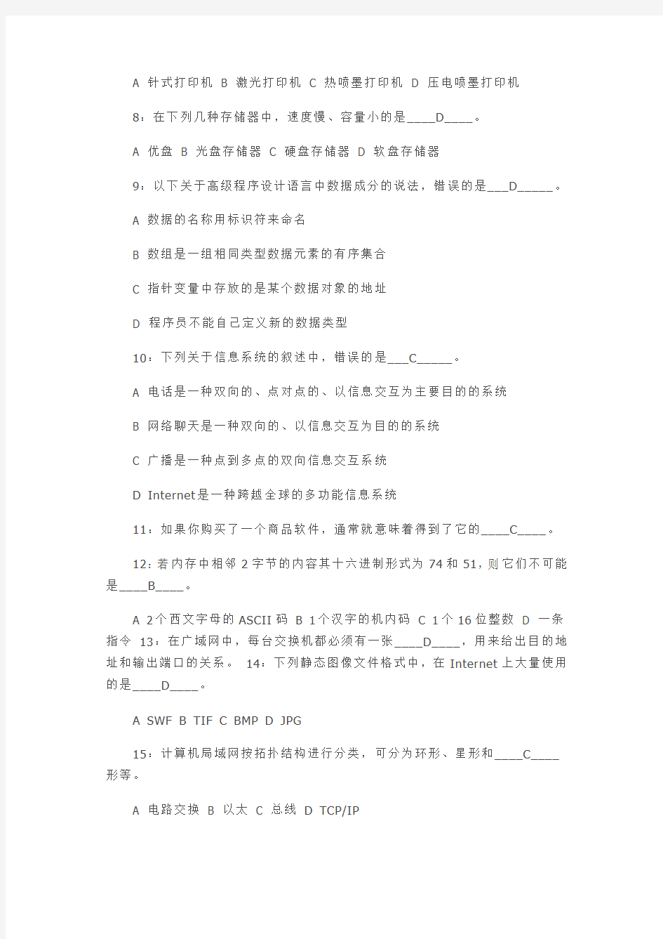 2015年江苏省计算机一级考试试题
