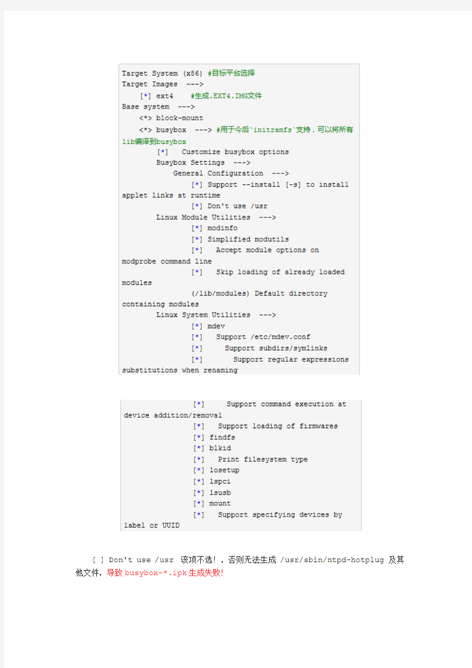 (完整word版)Openwrt学习笔记_x86 固件编译部署_2015.8.19修订