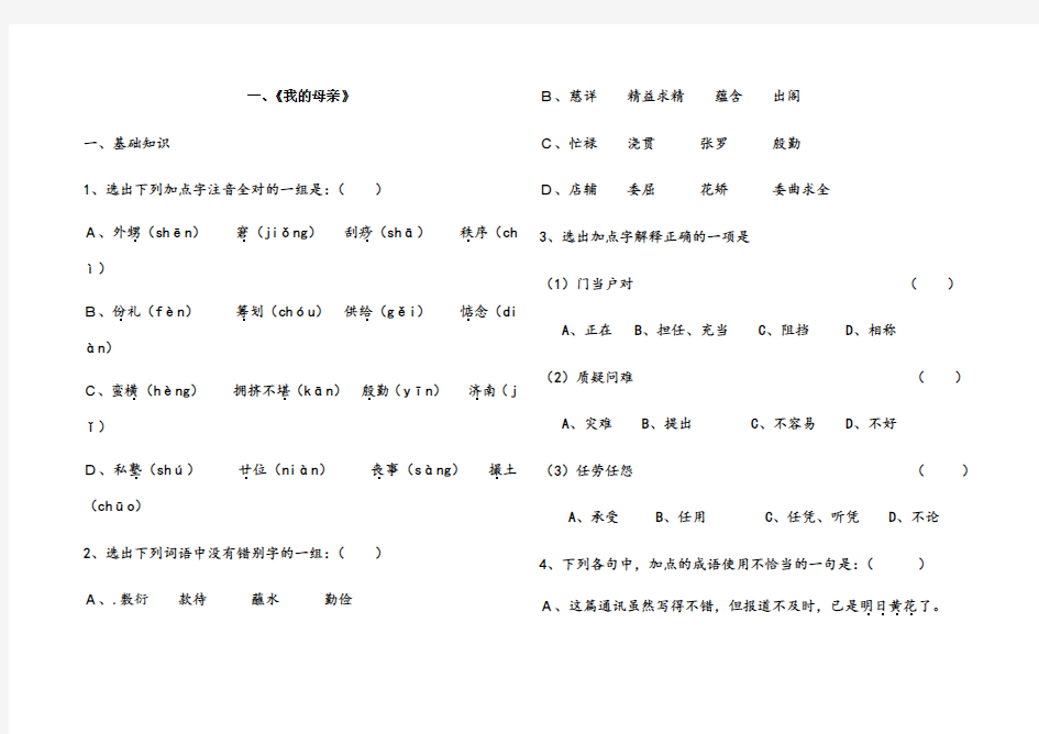 《我的母亲》老舍第一课练习题