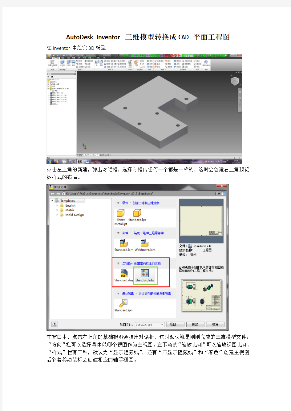 AutoDesk-Inventor三维模型转换成CAD平面工程图