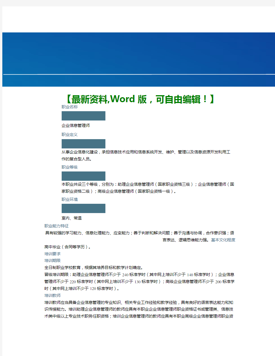 信息管理师职业标准规范