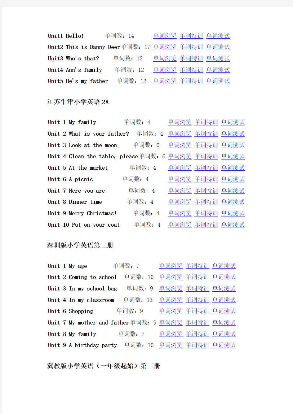 小学二年级上册英语单词表