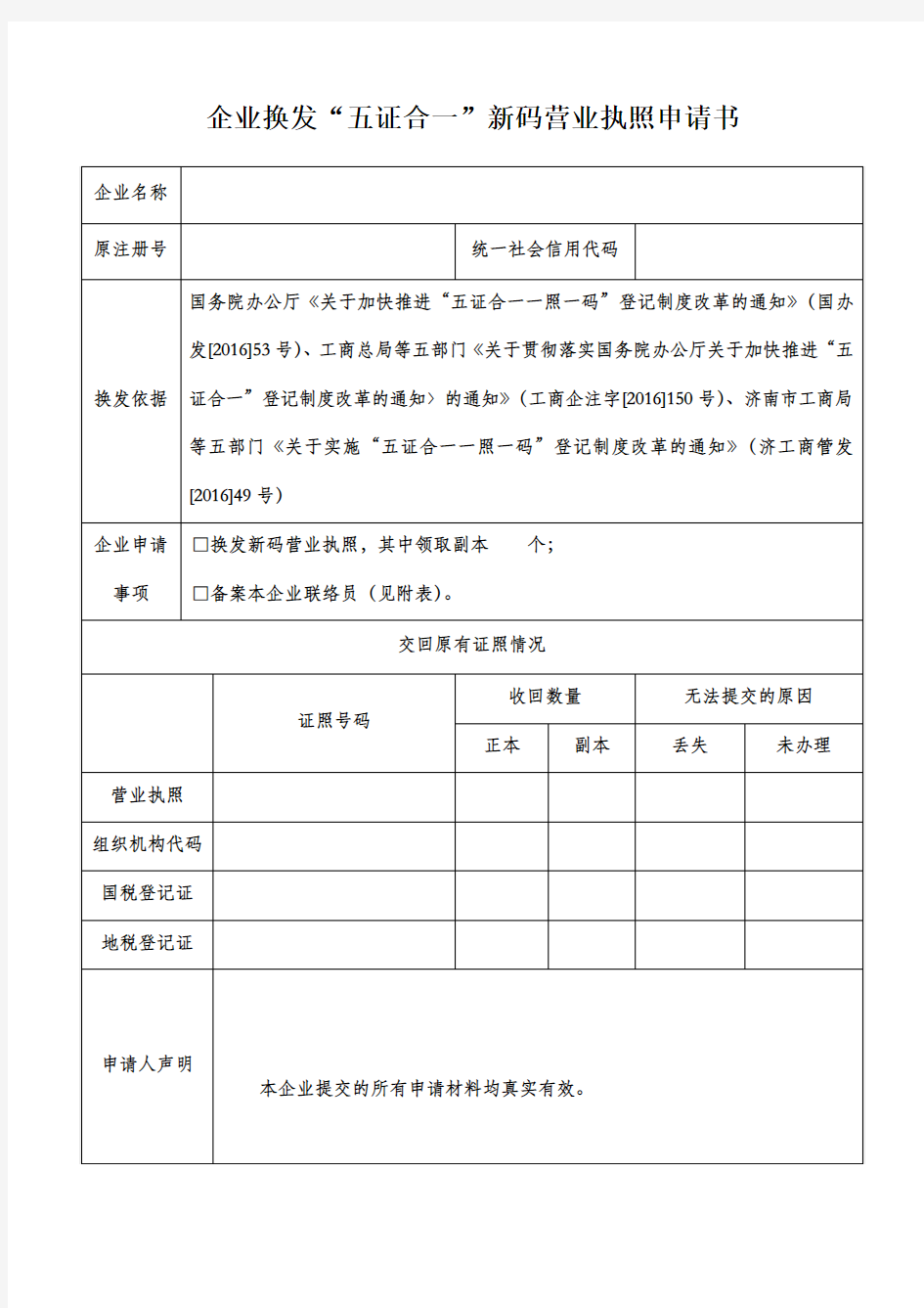 五证合一表格样本