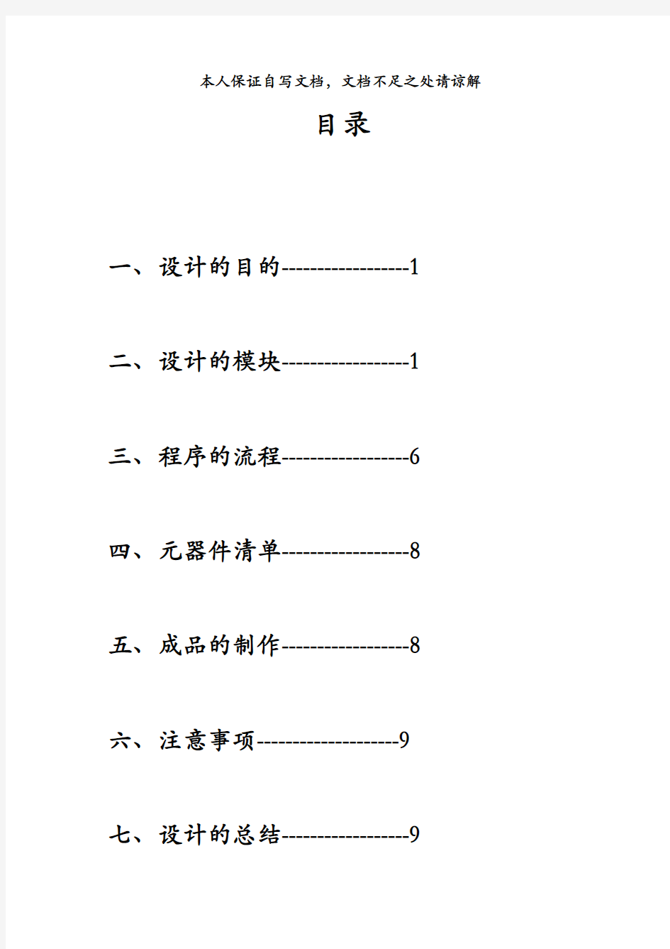 基于-51单片机的智能化小车设计报告