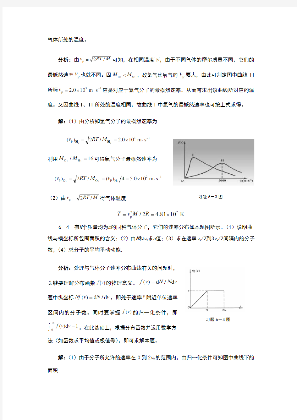 大学物理答案第6章