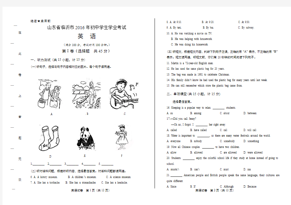 2016年山东省临沂市中考英语试卷