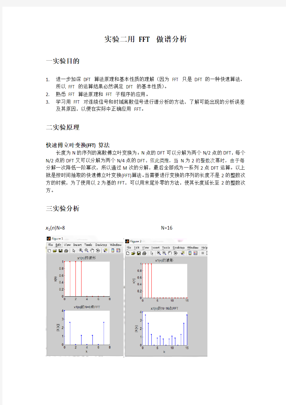 数字信号处理实验报告