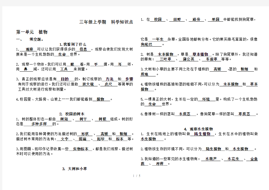 三年级上册科学第一单元植物知识点总结(自己整理)